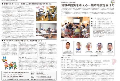 第9回テーマ型座談会「地域の防災を考える－熊本地震を受けて」