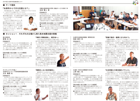 第9回テーマ型座談会「地域の防災を考える－熊本地震を受けて」