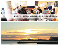 第9回テーマ型座談会「地域の防災を考える－熊本地震を受けて」