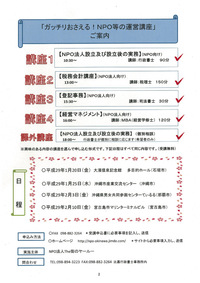 【案内】ガッチリおさえる！NPO等の運営講座