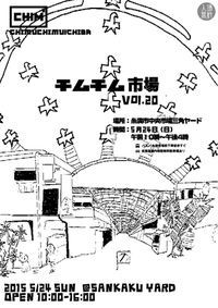 【案内】ちむちむ市場 vol.20＊まちセン午前中臨時開館