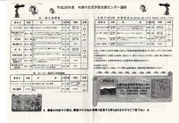【募集】糸満市生涯学習支援センター講座