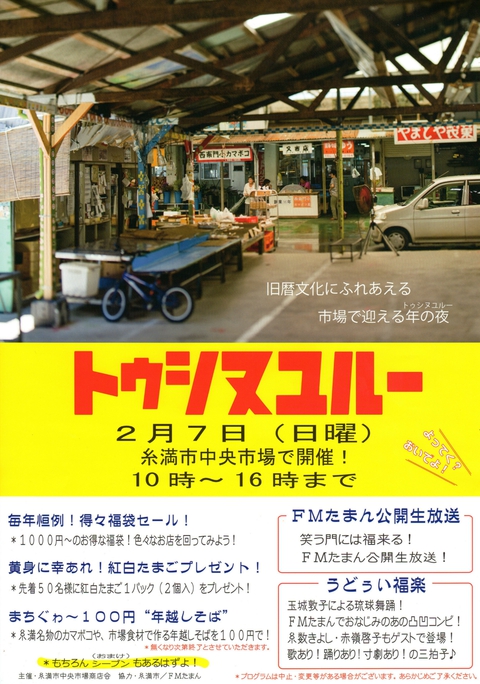 【案内】トゥシヌユルー