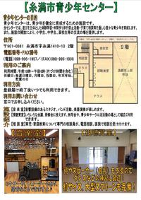 青少年の交流の場を目指して＠糸満市青少年センター