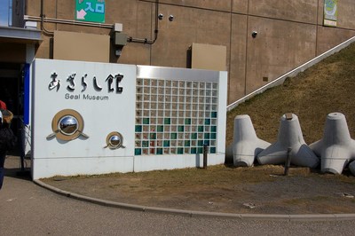 あざらし館２５