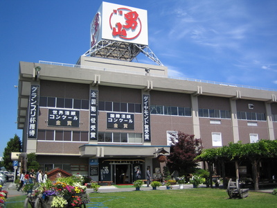 男山酒造資料館
