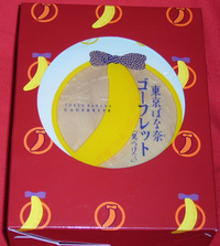 お土産 2005/11/23 23:10:34