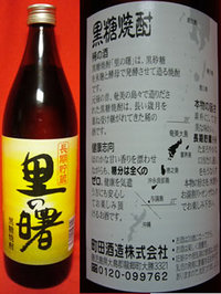 黒糖焼酎２ 2005/11/14 22:10:53