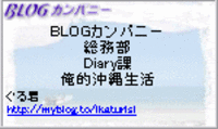 ブログカンパニー 2005/09/14 23:29:00