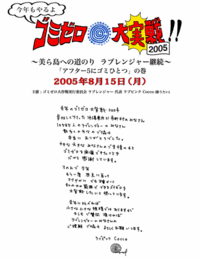ごみゼロ大実戦2005 2005/08/04 05:36:33