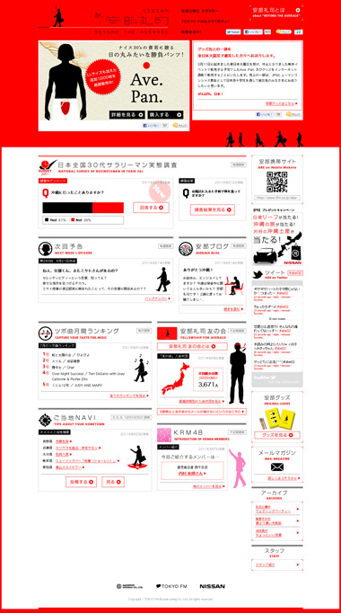 FM東京（あ、安部礼司）をインターネットで聴く方法！