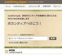 Just Giving（ジャストギビング）とは？ 2011/11/15 04:26:05