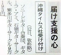 東日本大震災義援金ご協力ありがとうございました☆