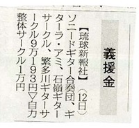 東日本大震災義援金ご協力ありがとうございました☆