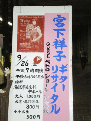宮下祥子 Guitar　Recital