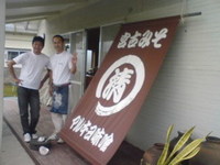 マルキヨみそ、スナヤマカフェ 2009/12/07 13:26:58