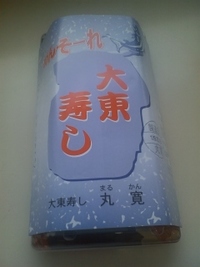 大東寿司 2009/12/13 14:02:39