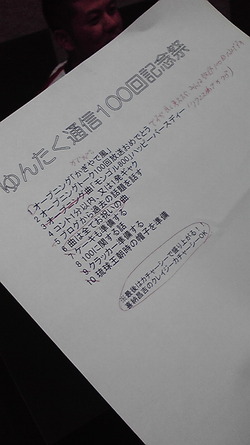 祝！ゆんたく通信１００回記念祭