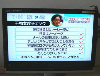 干物女 と 着るバスタオル 田舎olのフツーの生活