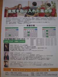 風水学セミナー 2008/07/02 07:23:59