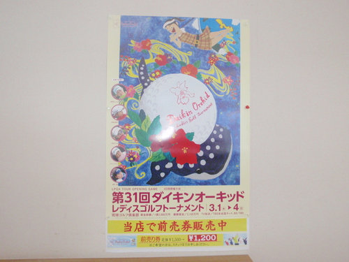 ダイキンオーキッド 販売済み 2018 ポスター