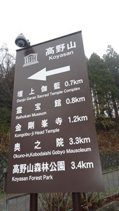 高野山 2015/04/09 15:00:31