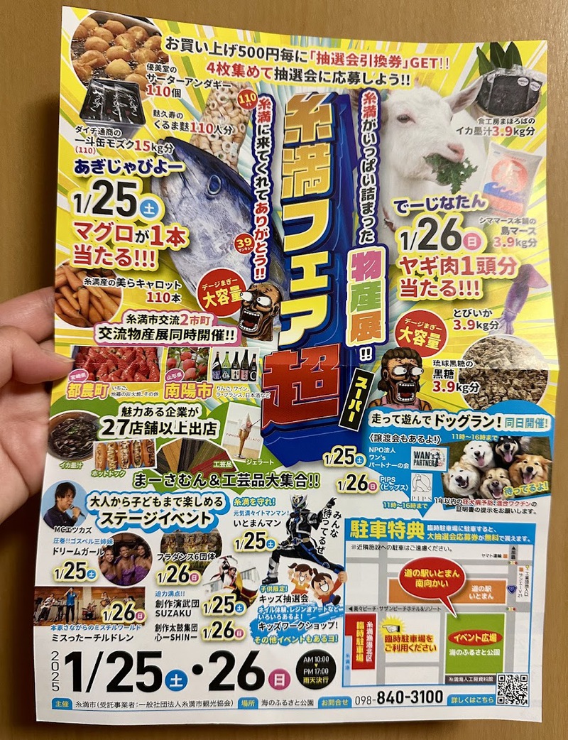 マグロ1本に、ヤギ肉1頭分！！ 抽選の賞品がスゴイ！「糸満フェア超（スーパー）」