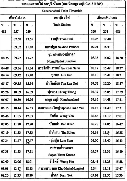 Kanchanaburi Train Timetable タイ旅 カンチャナブリ泰緬鉄道時刻表 沖縄ジョートー市場ブログ ななろぐ