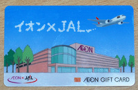 JALカードから WAONにチャージできるようになりました！ 2008/11/13 11:31:35