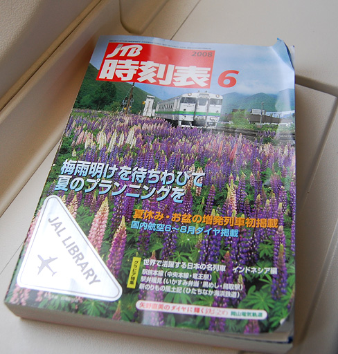 飛行機内の定番雑誌、JRの時刻表