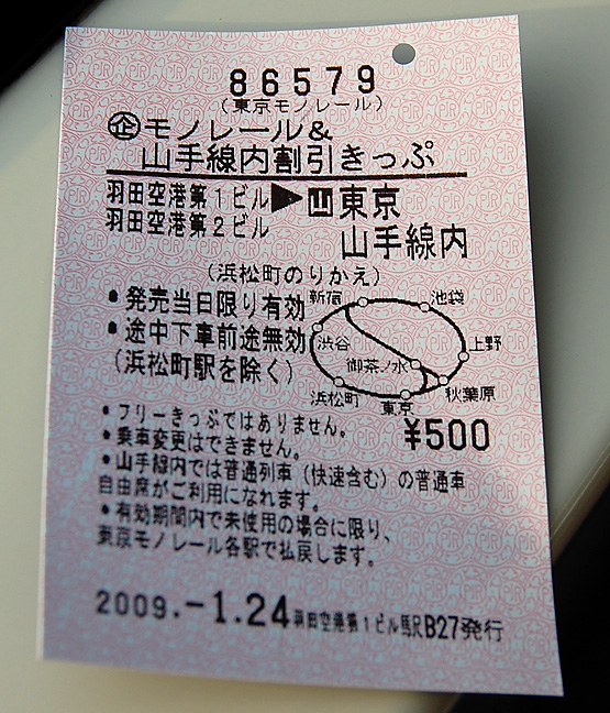 モノレール＆山手線内割引切符