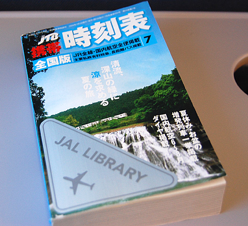 飛行機内の定番雑誌、JRの時刻表