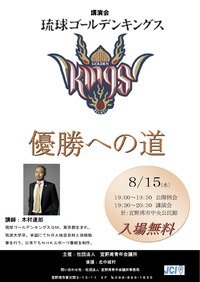 社団法人　宜野湾青年会議所　８月度公開例会・講演会