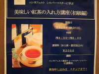 紅茶セミナー 2011/09/24 00:05:57