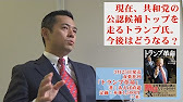 トランプ大統領当選！あえば直道が語る 2016/11/14 22:47:56