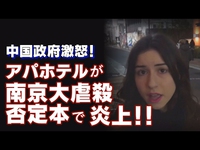 中国政府がホテルへの宿泊中止や広告撤去への圧力をかける 2017/02/04 18:46:44