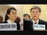 （転記）国連で、翁長知事演説に反論！ 2016/11/19 10:52:51