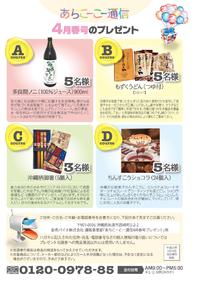 あちこーこー通信（2013春号）