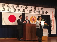 家庭倫理の会うるま市 設立記念式典