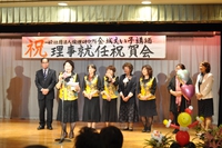 金城えい子理事就任祝賀会（12月23日）
