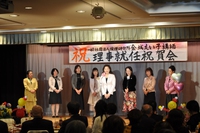 金城えい子理事就任祝賀会（12月23日）