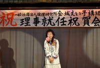 金城えい子理事就任祝賀会（12月23日）