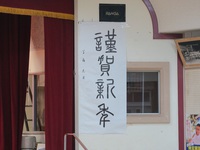 平成29年度新年式（1月2日）