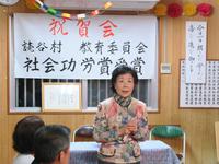 読谷支部　読谷村教育委員会より社会教育功労賞受賞（2月2日）
