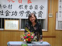 読谷支部　読谷村教育委員会より社会教育功労賞受賞（2月2日）