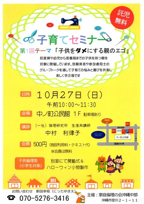 令和2年度 第1回子育てセミナー・子供倫理塾のご案内 令和2年度 第1回子育てセミナー・子供倫理塾のご案内