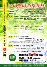 家庭教育フォーラムin沖縄（主催・家庭倫理の会沖縄県） 2017/07/13 05:40:00