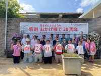 開業20周年のご挨拶