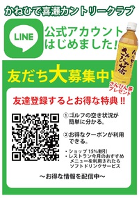 LINEはじめました！