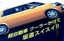 軽自動車 クーラー掛けて坂道スイスイ 新崎純のブッ飛び人生